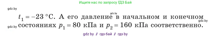 Физика, 10 класс Сборник задач, авторы: Дорофейчик Владимир Владимирович, Белая Ольга Николаевна, издательство Национальный институт образования, Минск, 2022, страница 40, номер 186, Условие (продолжение 2)