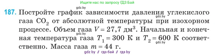 Физика, 10 класс Сборник задач, авторы: Дорофейчик Владимир Владимирович, Белая Ольга Николаевна, издательство Национальный институт образования, Минск, 2022, страница 41, номер 187, Условие