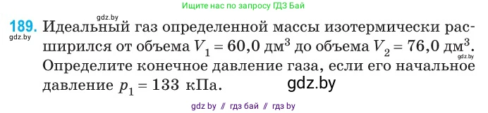 Физика, 10 класс Сборник задач, авторы: Дорофейчик Владимир Владимирович, Белая Ольга Николаевна, издательство Национальный институт образования, Минск, 2022, страница 41, номер 189, Условие