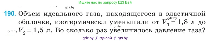 Физика, 10 класс Сборник задач, авторы: Дорофейчик Владимир Владимирович, Белая Ольга Николаевна, издательство Национальный институт образования, Минск, 2022, страница 41, номер 190, Условие