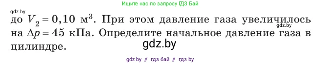 Физика, 10 класс Сборник задач, авторы: Дорофейчик Владимир Владимирович, Белая Ольга Николаевна, издательство Национальный институт образования, Минск, 2022, страница 41, номер 191, Условие (продолжение 2)
