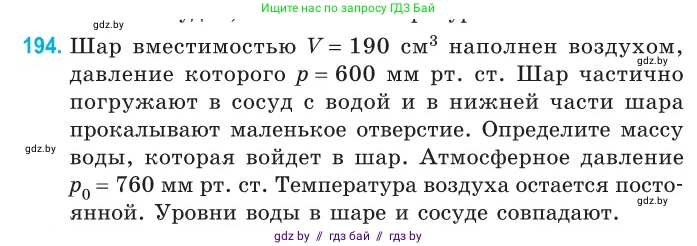 Физика, 10 класс Сборник задач, авторы: Дорофейчик Владимир Владимирович, Белая Ольга Николаевна, издательство Национальный институт образования, Минск, 2022, страница 42, номер 194, Условие