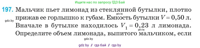 Физика, 10 класс Сборник задач, авторы: Дорофейчик Владимир Владимирович, Белая Ольга Николаевна, издательство Национальный институт образования, Минск, 2022, страница 42, номер 197, Условие