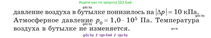 Физика, 10 класс Сборник задач, авторы: Дорофейчик Владимир Владимирович, Белая Ольга Николаевна, издательство Национальный институт образования, Минск, 2022, страница 42, номер 197, Условие (продолжение 2)