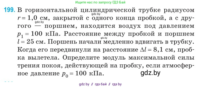 Физика, 10 класс Сборник задач, авторы: Дорофейчик Владимир Владимирович, Белая Ольга Николаевна, издательство Национальный институт образования, Минск, 2022, страница 43, номер 199, Условие