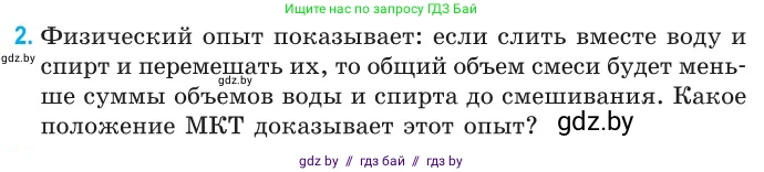 Физика, 10 класс Сборник задач, авторы: Дорофейчик Владимир Владимирович, Белая Ольга Николаевна, издательство Национальный институт образования, Минск, 2022, страница 7, номер 2, Условие