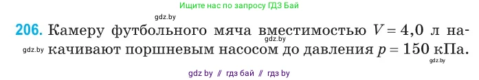 Физика, 10 класс Сборник задач, авторы: Дорофейчик Владимир Владимирович, Белая Ольга Николаевна, издательство Национальный институт образования, Минск, 2022, страница 44, номер 206, Условие