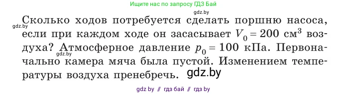 Физика, 10 класс Сборник задач, авторы: Дорофейчик Владимир Владимирович, Белая Ольга Николаевна, издательство Национальный институт образования, Минск, 2022, страница 44, номер 206, Условие (продолжение 2)