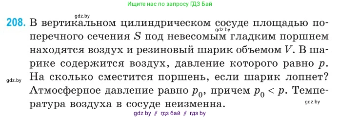 Физика, 10 класс Сборник задач, авторы: Дорофейчик Владимир Владимирович, Белая Ольга Николаевна, издательство Национальный институт образования, Минск, 2022, страница 45, номер 208, Условие