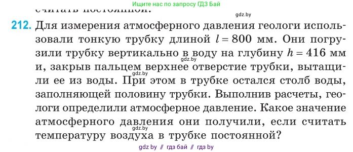 Физика, 10 класс Сборник задач, авторы: Дорофейчик Владимир Владимирович, Белая Ольга Николаевна, издательство Национальный институт образования, Минск, 2022, страница 46, номер 212, Условие