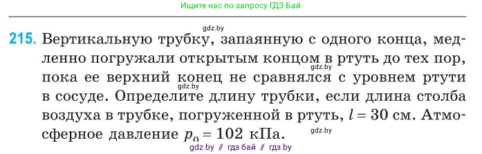 Физика, 10 класс Сборник задач, авторы: Дорофейчик Владимир Владимирович, Белая Ольга Николаевна, издательство Национальный институт образования, Минск, 2022, страница 47, номер 215, Условие