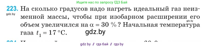 Физика, 10 класс Сборник задач, авторы: Дорофейчик Владимир Владимирович, Белая Ольга Николаевна, издательство Национальный институт образования, Минск, 2022, страница 48, номер 223, Условие