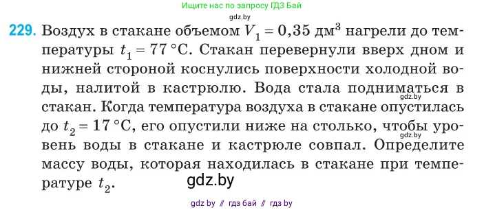 Физика, 10 класс Сборник задач, авторы: Дорофейчик Владимир Владимирович, Белая Ольга Николаевна, издательство Национальный институт образования, Минск, 2022, страница 49, номер 229, Условие