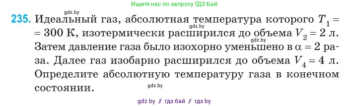 Физика, 10 класс Сборник задач, авторы: Дорофейчик Владимир Владимирович, Белая Ольга Николаевна, издательство Национальный институт образования, Минск, 2022, страница 50, номер 235, Условие