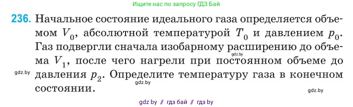 Физика, 10 класс Сборник задач, авторы: Дорофейчик Владимир Владимирович, Белая Ольга Николаевна, издательство Национальный институт образования, Минск, 2022, страница 50, номер 236, Условие