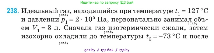 Физика, 10 класс Сборник задач, авторы: Дорофейчик Владимир Владимирович, Белая Ольга Николаевна, издательство Национальный институт образования, Минск, 2022, страница 50, номер 238, Условие