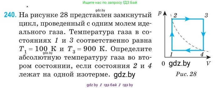 Физика, 10 класс Сборник задач, авторы: Дорофейчик Владимир Владимирович, Белая Ольга Николаевна, издательство Национальный институт образования, Минск, 2022, страница 51, номер 240, Условие
