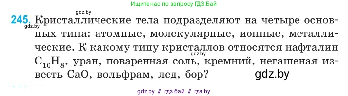 Физика, 10 класс Сборник задач, авторы: Дорофейчик Владимир Владимирович, Белая Ольга Николаевна, издательство Национальный институт образования, Минск, 2022, страница 52, номер 245, Условие