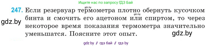 Физика, 10 класс Сборник задач, авторы: Дорофейчик Владимир Владимирович, Белая Ольга Николаевна, издательство Национальный институт образования, Минск, 2022, страница 52, номер 247, Условие