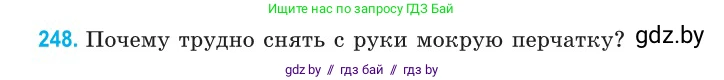 Физика, 10 класс Сборник задач, авторы: Дорофейчик Владимир Владимирович, Белая Ольга Николаевна, издательство Национальный институт образования, Минск, 2022, страница 52, номер 248, Условие