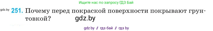 Физика, 10 класс Сборник задач, авторы: Дорофейчик Владимир Владимирович, Белая Ольга Николаевна, издательство Национальный институт образования, Минск, 2022, страница 52, номер 251, Условие
