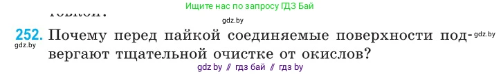 Физика, 10 класс Сборник задач, авторы: Дорофейчик Владимир Владимирович, Белая Ольга Николаевна, издательство Национальный институт образования, Минск, 2022, страница 52, номер 252, Условие