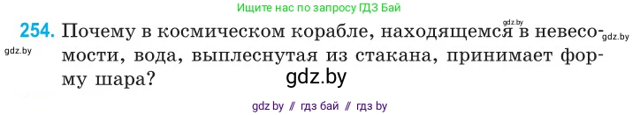Физика, 10 класс Сборник задач, авторы: Дорофейчик Владимир Владимирович, Белая Ольга Николаевна, издательство Национальный институт образования, Минск, 2022, страница 52, номер 254, Условие
