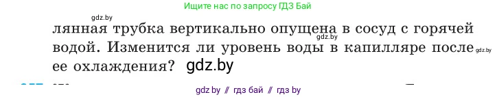 Физика, 10 класс Сборник задач, авторы: Дорофейчик Владимир Владимирович, Белая Ольга Николаевна, издательство Национальный институт образования, Минск, 2022, страница 52, номер 256, Условие (продолжение 2)