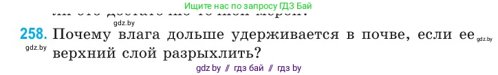 Физика, 10 класс Сборник задач, авторы: Дорофейчик Владимир Владимирович, Белая Ольга Николаевна, издательство Национальный институт образования, Минск, 2022, страница 53, номер 258, Условие