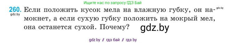 Физика, 10 класс Сборник задач, авторы: Дорофейчик Владимир Владимирович, Белая Ольга Николаевна, издательство Национальный институт образования, Минск, 2022, страница 53, номер 260, Условие