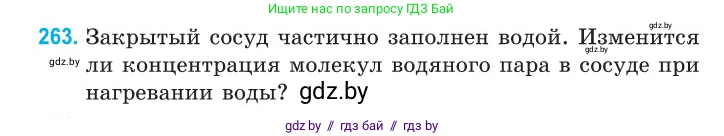 Физика, 10 класс Сборник задач, авторы: Дорофейчик Владимир Владимирович, Белая Ольга Николаевна, издательство Национальный институт образования, Минск, 2022, страница 54, номер 263, Условие