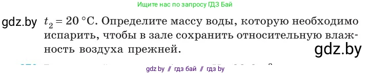 Физика, 10 класс Сборник задач, авторы: Дорофейчик Владимир Владимирович, Белая Ольга Николаевна, издательство Национальный институт образования, Минск, 2022, страница 55, номер 275, Условие (продолжение 2)