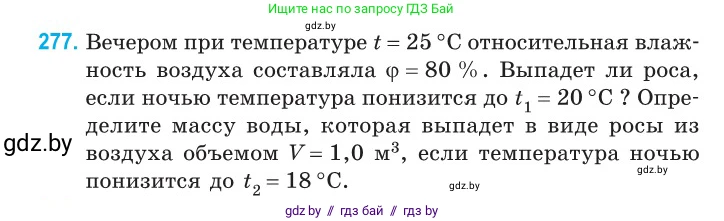 Физика, 10 класс Сборник задач, авторы: Дорофейчик Владимир Владимирович, Белая Ольга Николаевна, издательство Национальный институт образования, Минск, 2022, страница 56, номер 277, Условие