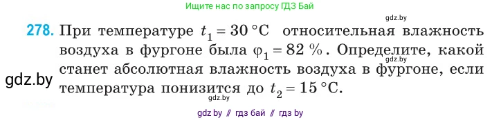Физика, 10 класс Сборник задач, авторы: Дорофейчик Владимир Владимирович, Белая Ольга Николаевна, издательство Национальный институт образования, Минск, 2022, страница 56, номер 278, Условие