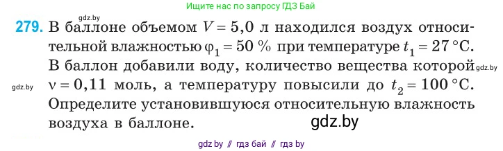 Физика, 10 класс Сборник задач, авторы: Дорофейчик Владимир Владимирович, Белая Ольга Николаевна, издательство Национальный институт образования, Минск, 2022, страница 56, номер 279, Условие