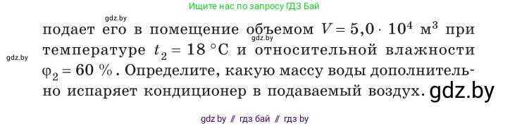 Физика, 10 класс Сборник задач, авторы: Дорофейчик Владимир Владимирович, Белая Ольга Николаевна, издательство Национальный институт образования, Минск, 2022, страница 56, номер 281, Условие (продолжение 2)