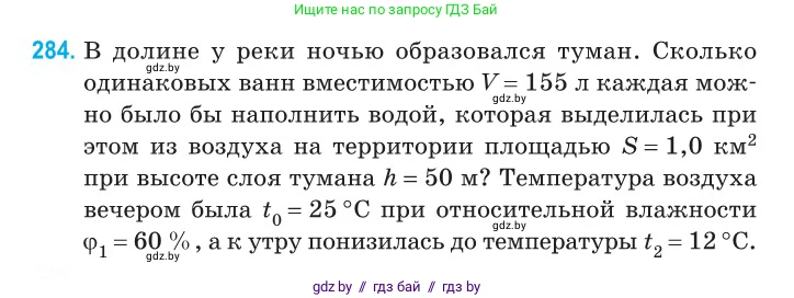 Физика, 10 класс Сборник задач, авторы: Дорофейчик Владимир Владимирович, Белая Ольга Николаевна, издательство Национальный институт образования, Минск, 2022, страница 57, номер 284, Условие