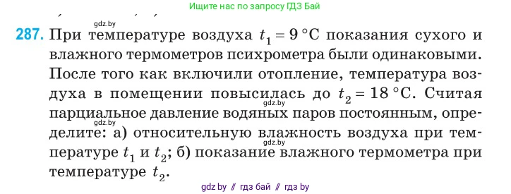 Физика, 10 класс Сборник задач, авторы: Дорофейчик Владимир Владимирович, Белая Ольга Николаевна, издательство Национальный институт образования, Минск, 2022, страница 58, номер 287, Условие