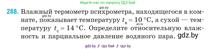 Физика, 10 класс Сборник задач, авторы: Дорофейчик Владимир Владимирович, Белая Ольга Николаевна, издательство Национальный институт образования, Минск, 2022, страница 58, номер 288, Условие
