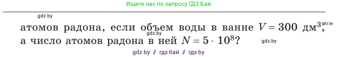 Физика, 10 класс Сборник задач, авторы: Дорофейчик Владимир Владимирович, Белая Ольга Николаевна, издательство Национальный институт образования, Минск, 2022, страница 9, номер 29, Условие (продолжение 2)