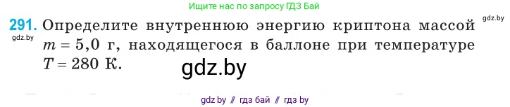 Физика, 10 класс Сборник задач, авторы: Дорофейчик Владимир Владимирович, Белая Ольга Николаевна, издательство Национальный институт образования, Минск, 2022, страница 59, номер 291, Условие