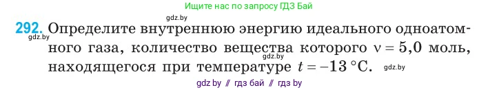 Физика, 10 класс Сборник задач, авторы: Дорофейчик Владимир Владимирович, Белая Ольга Николаевна, издательство Национальный институт образования, Минск, 2022, страница 60, номер 292, Условие