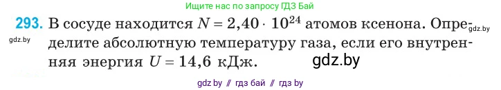 Физика, 10 класс Сборник задач, авторы: Дорофейчик Владимир Владимирович, Белая Ольга Николаевна, издательство Национальный институт образования, Минск, 2022, страница 60, номер 293, Условие