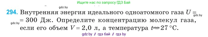 Физика, 10 класс Сборник задач, авторы: Дорофейчик Владимир Владимирович, Белая Ольга Николаевна, издательство Национальный институт образования, Минск, 2022, страница 60, номер 294, Условие