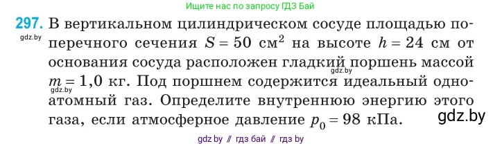 Физика, 10 класс Сборник задач, авторы: Дорофейчик Владимир Владимирович, Белая Ольга Николаевна, издательство Национальный институт образования, Минск, 2022, страница 60, номер 297, Условие