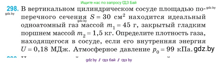 Физика, 10 класс Сборник задач, авторы: Дорофейчик Владимир Владимирович, Белая Ольга Николаевна, издательство Национальный институт образования, Минск, 2022, страница 60, номер 298, Условие