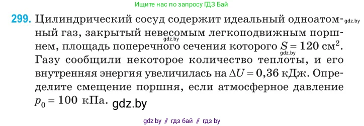 Физика, 10 класс Сборник задач, авторы: Дорофейчик Владимир Владимирович, Белая Ольга Николаевна, издательство Национальный институт образования, Минск, 2022, страница 60, номер 299, Условие