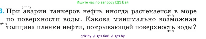 Физика, 10 класс Сборник задач, авторы: Дорофейчик Владимир Владимирович, Белая Ольга Николаевна, издательство Национальный институт образования, Минск, 2022, страница 7, номер 3, Условие