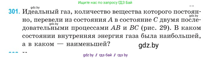 Физика, 10 класс Сборник задач, авторы: Дорофейчик Владимир Владимирович, Белая Ольга Николаевна, издательство Национальный институт образования, Минск, 2022, страница 61, номер 301, Условие