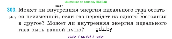 Физика, 10 класс Сборник задач, авторы: Дорофейчик Владимир Владимирович, Белая Ольга Николаевна, издательство Национальный институт образования, Минск, 2022, страница 61, номер 303, Условие